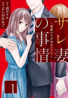 Cheated: The Perfect Husband Turned Out to be a Scumbag cover