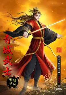 Cheongseongmusa cover