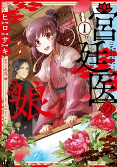 Kyuuteii no Musume cover