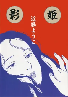 Kagehime cover