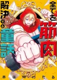 Subete wo Kinniku de Kaiketsu Suru Douwa cover