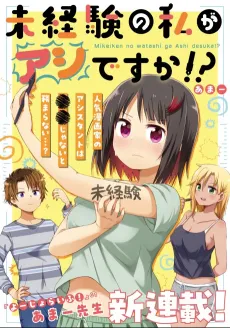 Mikeiken no Watashi ga Ashi desuka!? cover
