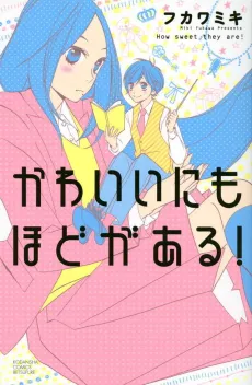 Kawaii ni mo Hodo ga Aru! cover