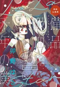 Bihin Kyuuketsuki to Chitose no Boku cover