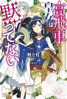 Takabisha Koujo wa Damattenai cover