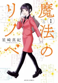 Mahou no Rinobe cover
