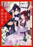 Koukyuu no Hanayomi Sennyo Shirayuri wa Himetaru Renbo wo Tsugeru cover