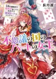 Fushigi no Kuni no Heart no Joou cover