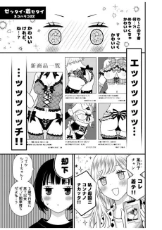 Zettai Gi Setai cover