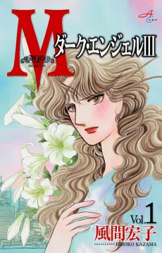 M: Dark Angel III cover