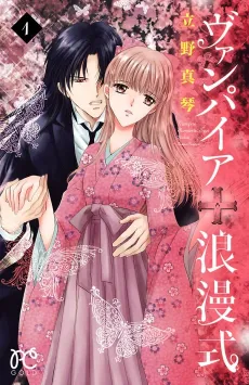 Vampire Romanshiki cover