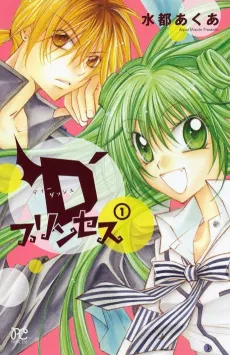 D'Princess cover