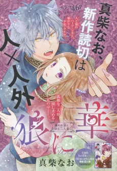 Ookami ni Hana cover