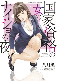 Kokka Shikaku no Onna no Naisho no Yoru cover
