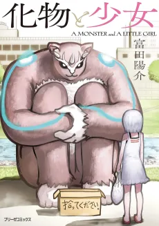 Bakemono to Shoujo cover