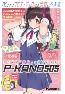 AI ni Yori Commodity-ka Suru Renai to Kin Mirai cover