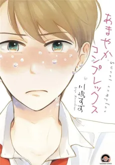 Amayaka Complex cover