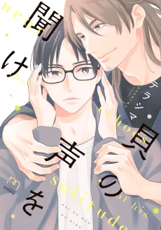 Kai no Koe wo Kike cover