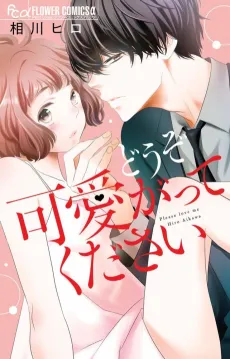 Douzo Kawaigatte Kudasai cover