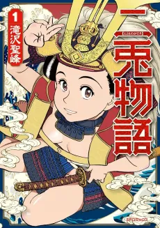 Nito Monogatari cover