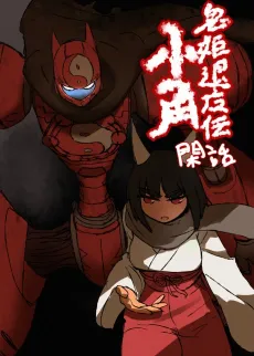Onihime Taimaden Ogaku Kanwa cover