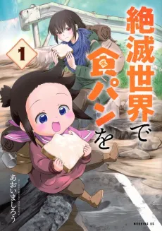 Zetsumetsu Sekai de Shokupan wo cover