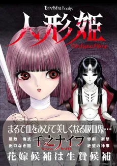 Ningyou Hime cover