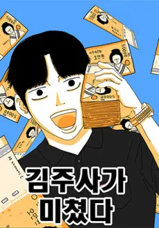 Kim Ju-Sa-ga Michyeotda cover