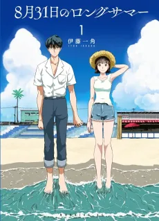 The Long Summer of August 31st cover