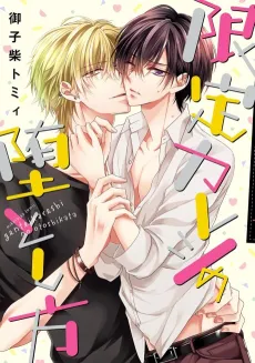 Gentei Kareshi no Otoshikata cover