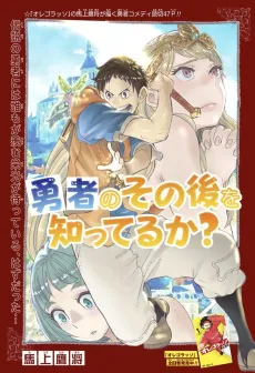 Yuusha no Sonogo wo Shitteru ka? cover