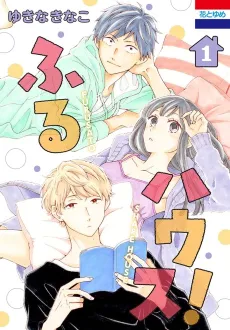 Furu House! cover