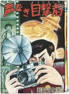 Koenaki Mokugekisha cover