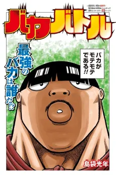 Baka Battle cover