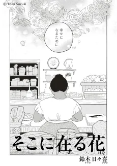 Suzuki Hibiki Sakuhinshuu cover