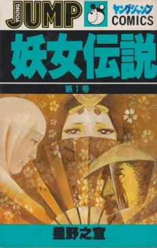 Youjo Densetsu cover