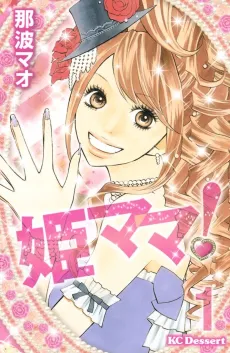 Hime Mama! cover
