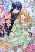 Konyaku Shitara "Kimi wa Nan mo Shinakute Ii" to Iwaremashita: Tenga no Dekiai wa Wakarinikui! cover