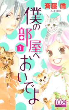 Boku no Heya e Oide yo cover
