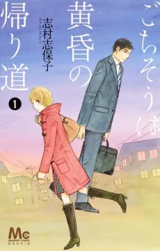Gochisou wa Tasogare no Kaerimichi cover