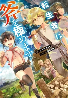 Tensei-sha wa Ono wo Kiwamemasu cover