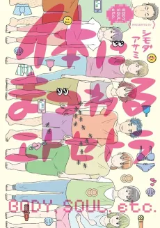 Karada ni Matsuwaru Etcetera cover