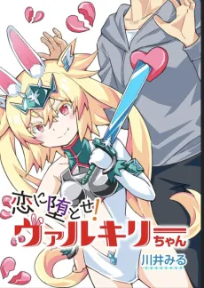 Koi ni Otose! Valkyrie-chan cover