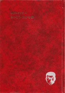 Gendai Comic: Saitou Takao-shuu cover