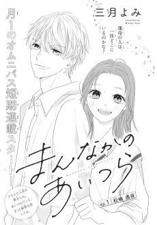 Mannaka no Aitsura cover
