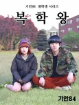 Bokagwang cover