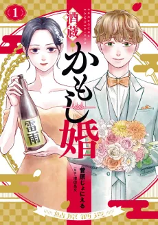 Sakagura Kamoshi Kon cover