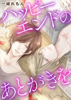 Afterword For Our Happy Ending cover