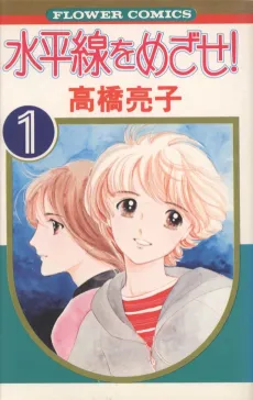 Suiheisen wo Mezase! cover