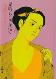 Miharashigaoka nite cover
